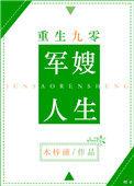重生九零军嫂人生在哪里可以看全文