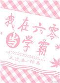 我在六零当学霸 完结 番外