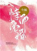 恃宠而婚今婳免费阅读