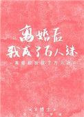 离婚后我成了万人迷短剧全集免费齐