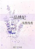 一品妃子