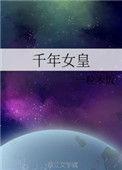 千年女皇主题曲
