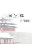国色生辉温益卿和阿沅是怎么回事