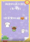 我家孩子超多[年代文
