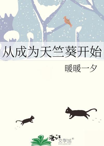 从成为天竺葵开始笔趣阁