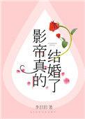 影帝真的结婚了by江边木