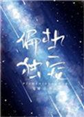 偏执独宠她番外六