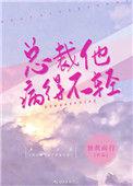总裁他病的不轻这个