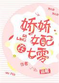 娇娇女配在七零姜可可