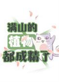 满山都是花