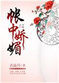 帐中娇媚古南月33
