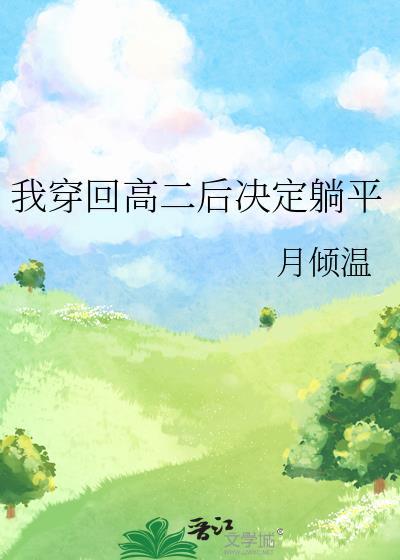 203. 抓个情敌当道侣 抓个情敌当道侣 作……