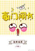 你看我像豪门阔太吗结局