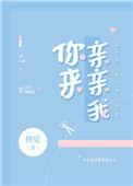 你来亲亲我资源