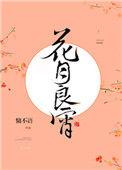 重生之王府小娇妻杨芙