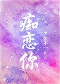 痴恋你骨科by大结局笔趣阁