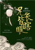 兄长全文免费阅读答案