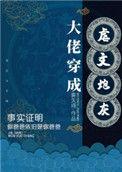 4、大佬穿成炮灰