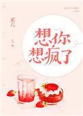 想你想疯了无弹窗