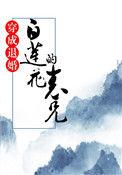 穿成退婚白莲花的表兄书包网