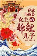 女主是锦鲤穿越