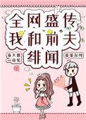 我和前夫谈恋爱了?