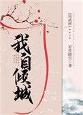 综武侠我自倾城TXT