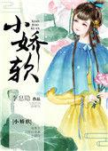 小娇软被渣后傅少轻声诱哄免费阅读