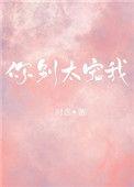 你别太宠我了