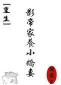 影帝家的小甜妻