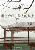 重生后成了前夫的掌上珠大结局