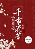 炮灰她想千古流芳格格党