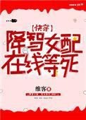在线等死【快穿】