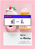 周一见英语