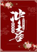 给死对头喂了吐真剂