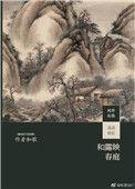 和露映春庭by和歌