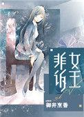 非诉女王 免费阅读