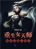 女天师的红包群无防盗无重复