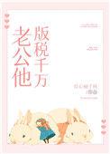 老公他版税千万百度