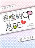 我嗑的cp是假的[娱乐圈