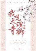 大理寺·卿1v1
