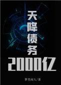天降两百万亿笔趣阁