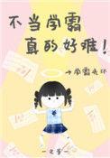 病弱学霸她重生了百度