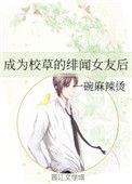 成为校草前男友以后