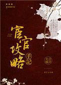 宦官攻略手记免费