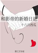 1和影帝的新婚日记