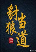 鸡狗二肖应是运是什么生肖