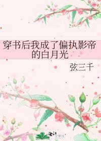 穿书后我成了偏执反派的心尖宠