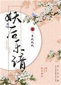 妖后乐谱