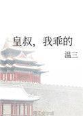 我乖的番外